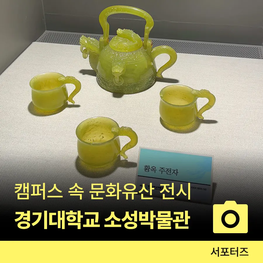 경기대학교 여행