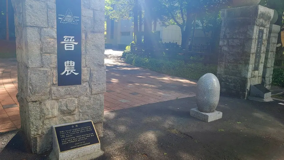 진주 교육여행