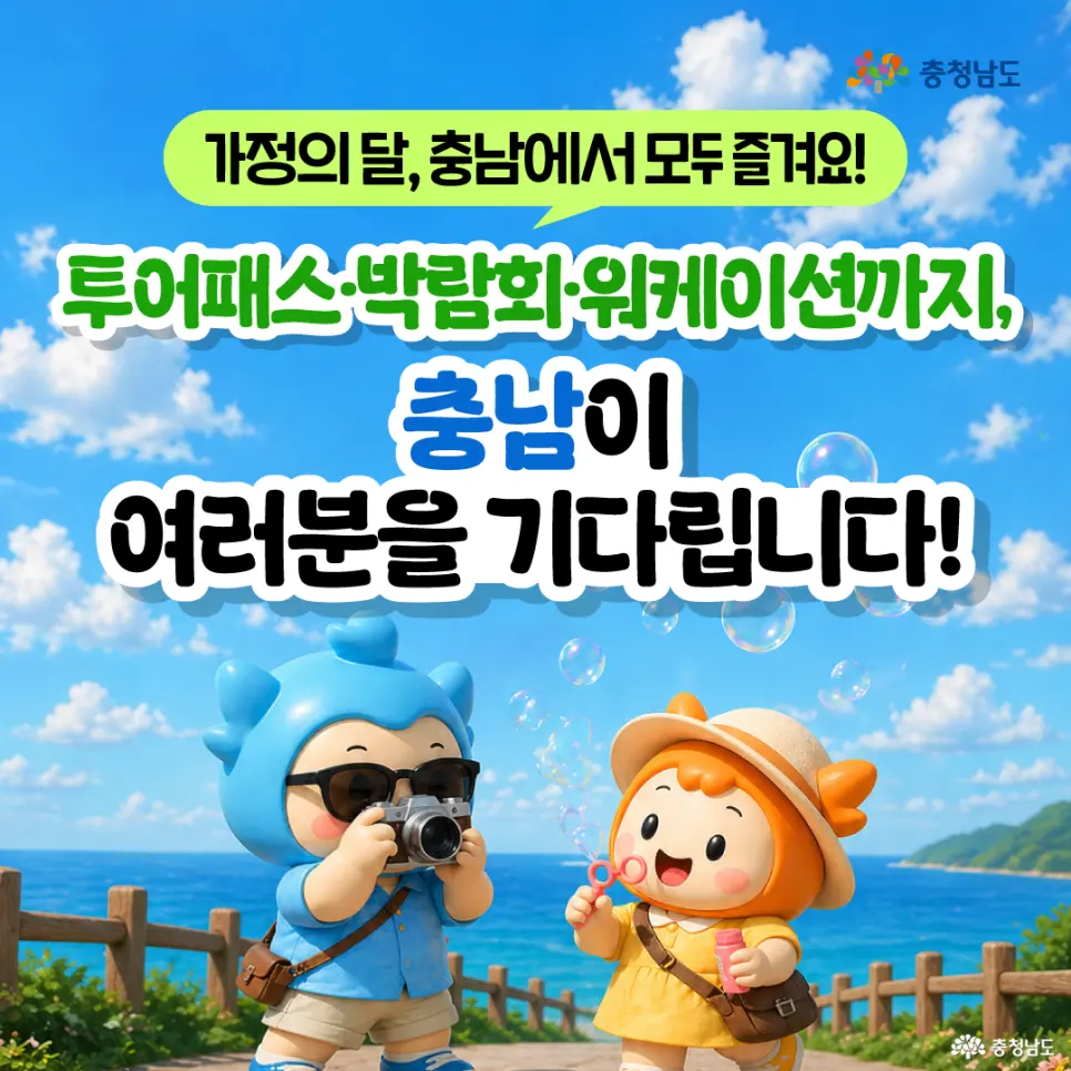 충남 나들이