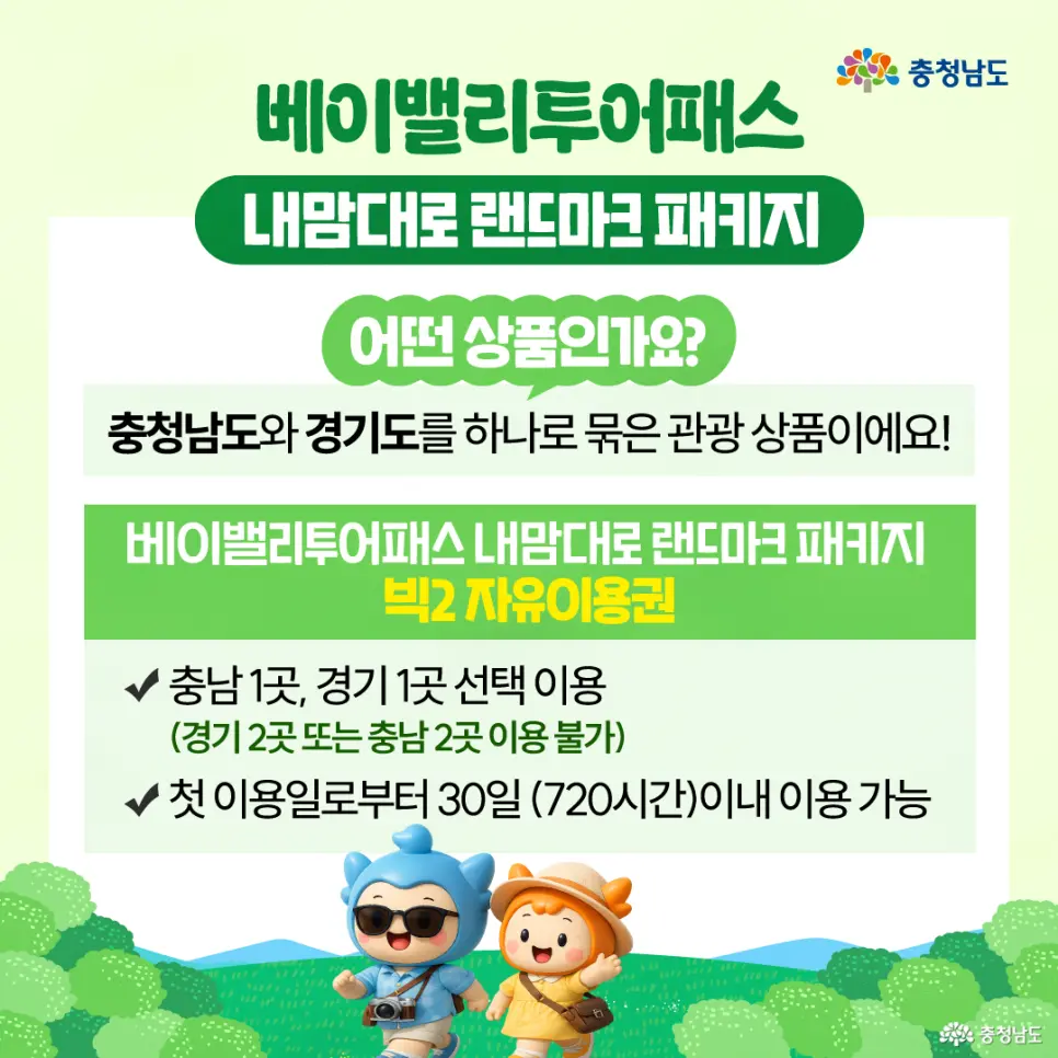충남 나들이