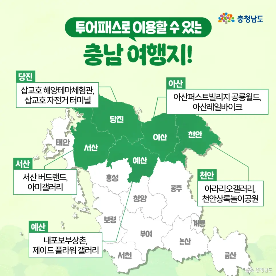충남 나들이