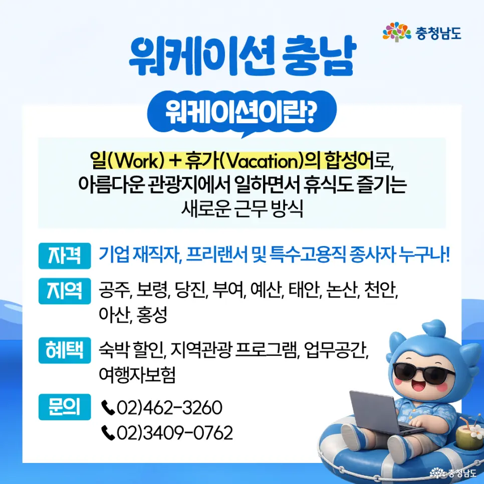 충남 나들이
