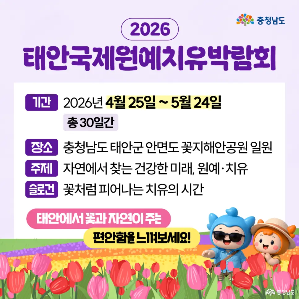 충남 나들이