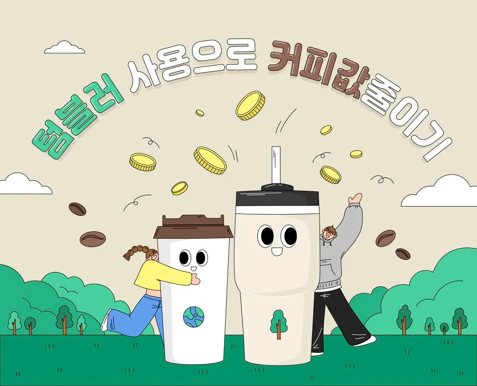 서울 개인컵 할인