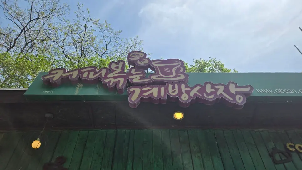 평창 커피