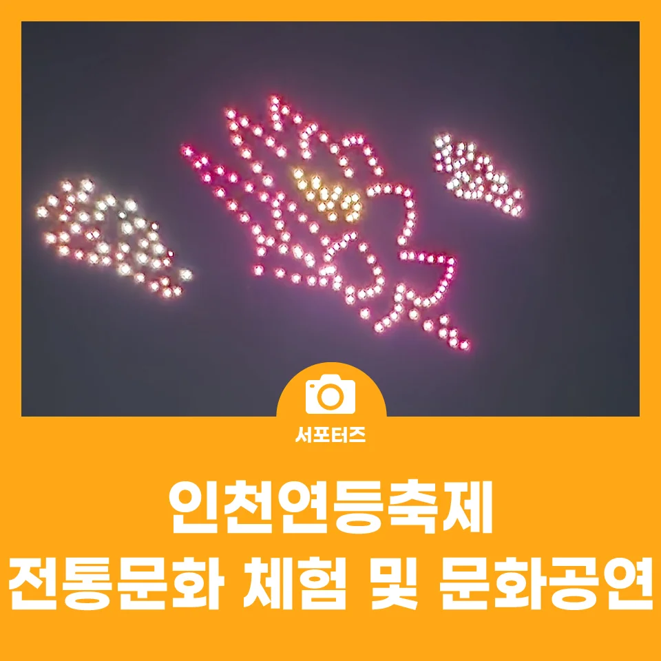 연등축제에서 전통문화 체험까지?"... 인천에서 펼쳐지는 황홀한 빛의 향연