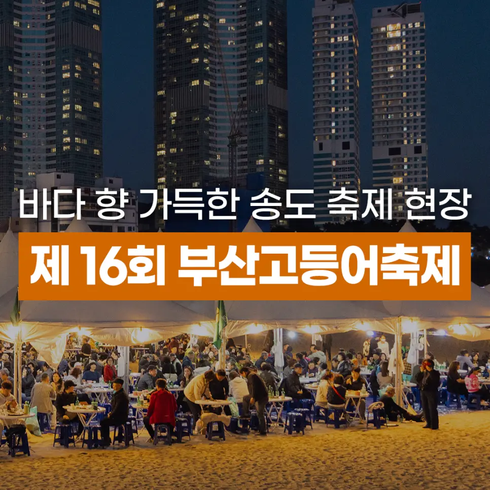 송도 가족 여행