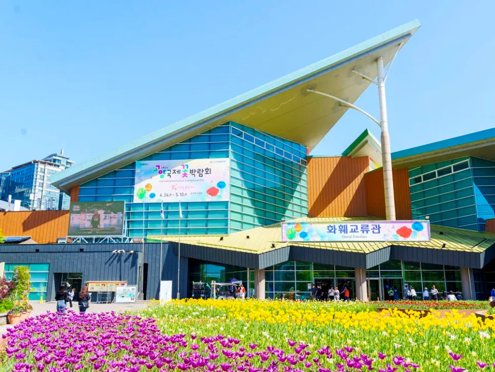 고양 꽃박람회