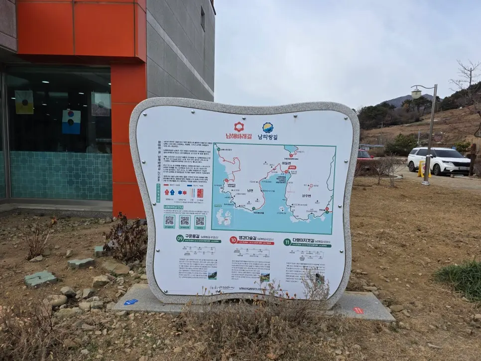 남해 걷기 여행