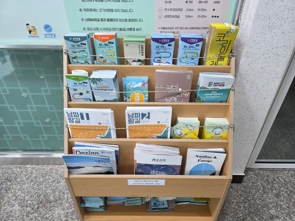 남해 걷기 여행