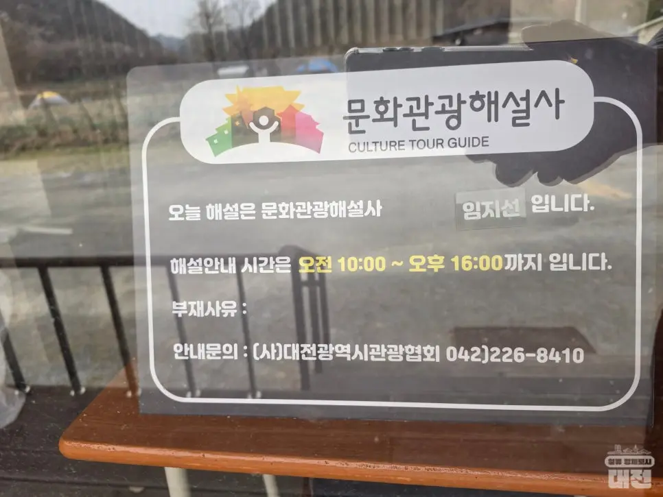 대전 역사 여행