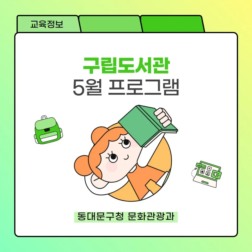 동대문구 도서관