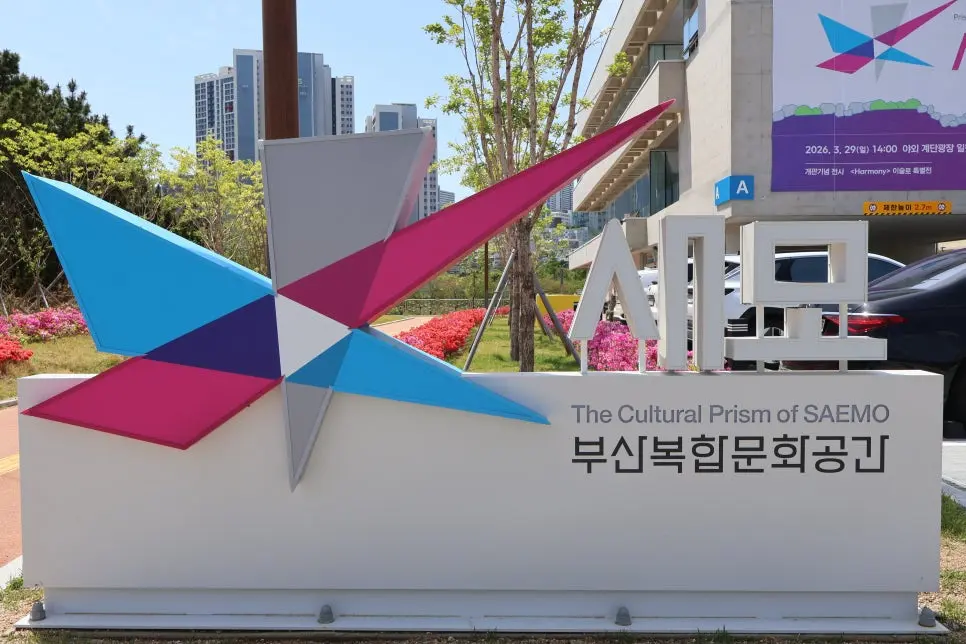 부산 건축 투어