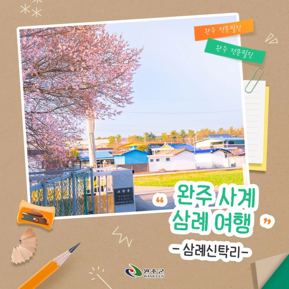 유명한 곳 말고 조용히 쉬고 싶다면?"... 3월 완주 삼례에서 만나는 고즈넉한 봄 여행