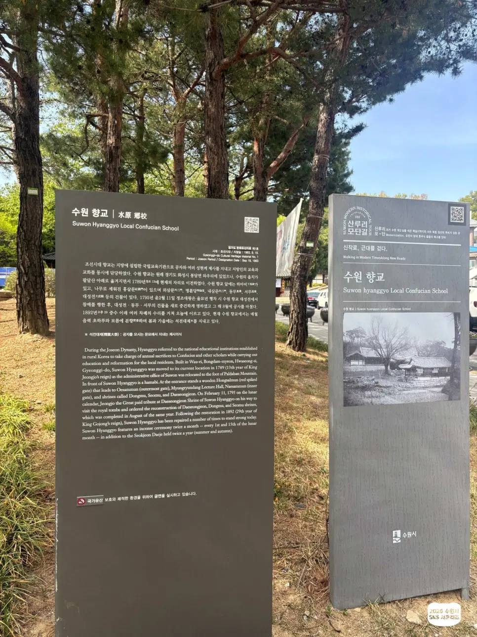 수원 향교 여행