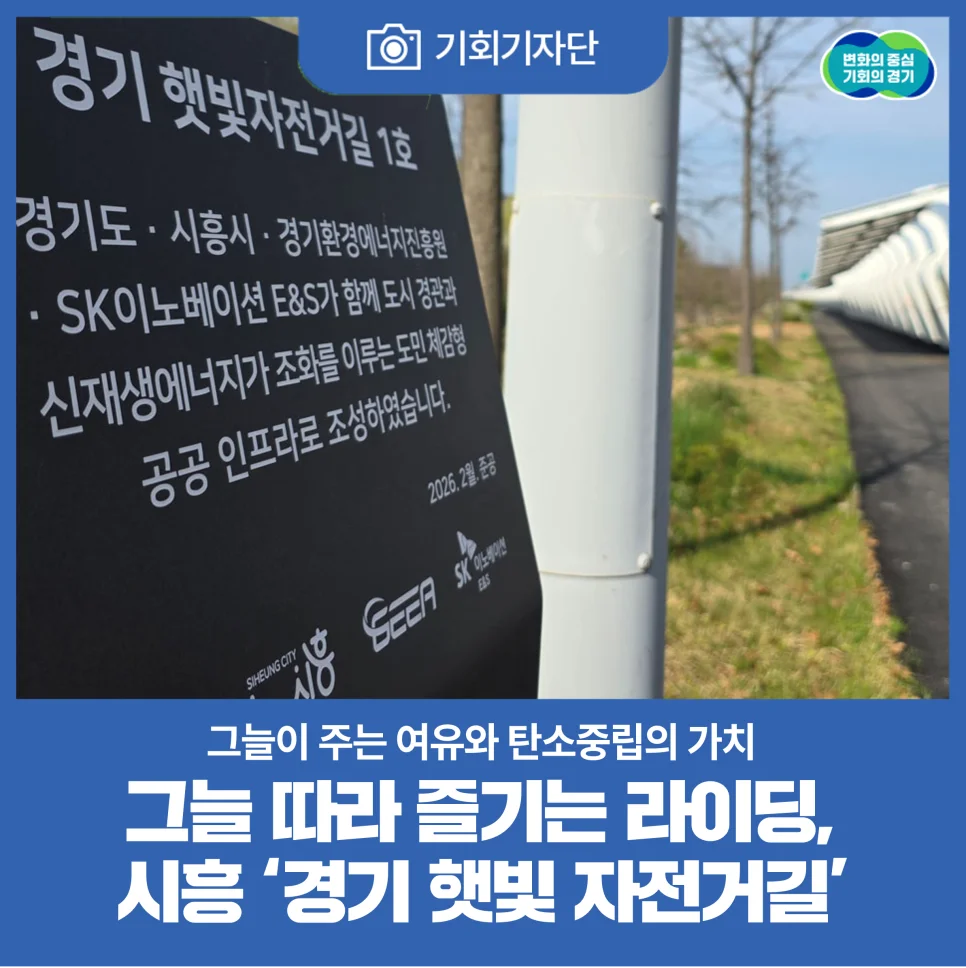 자전거길에 그늘이 쫙 깔렸다고?"... 시흥에 새로 생긴 13km 경기 햇빛 자전거길