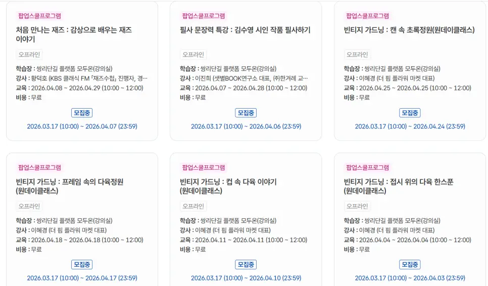 쌍리단길 팝업스쿨