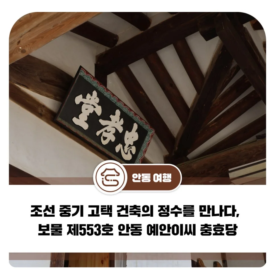 조선 중기 건축의 정수"... 500년 역사 가진 경북 안동 예안이씨 충효당