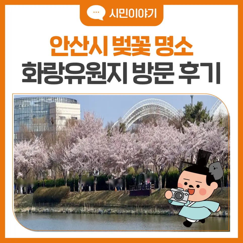 안산시 벚꽃 명소