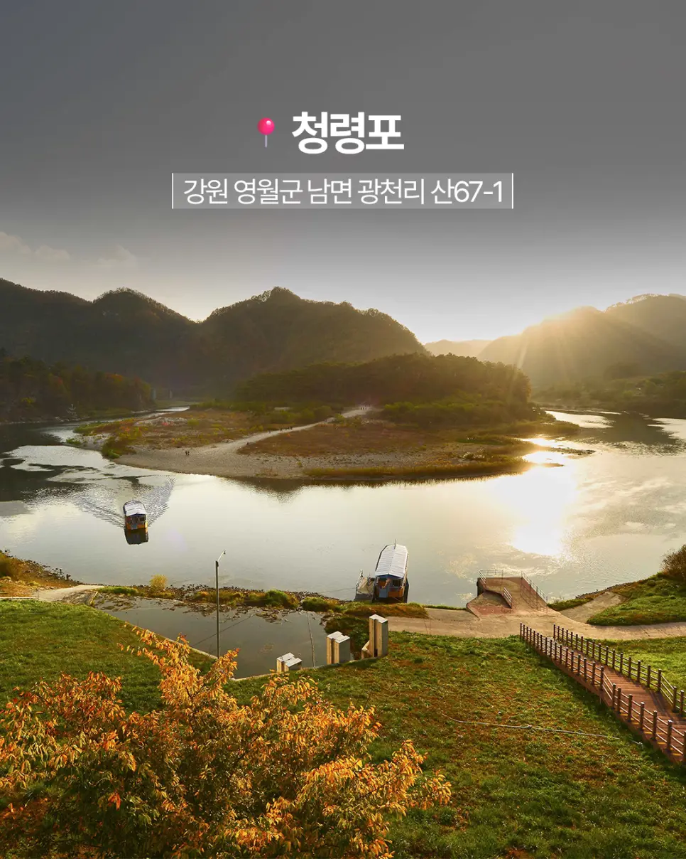 영월 청령포 봄 여행