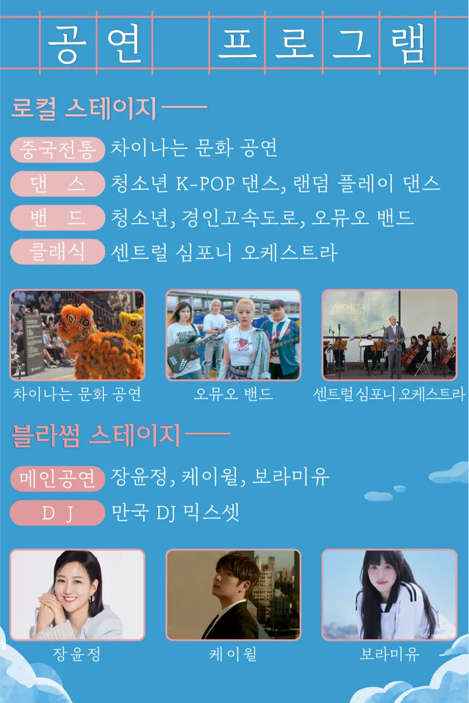 인천 자유공원 벚꽃축제