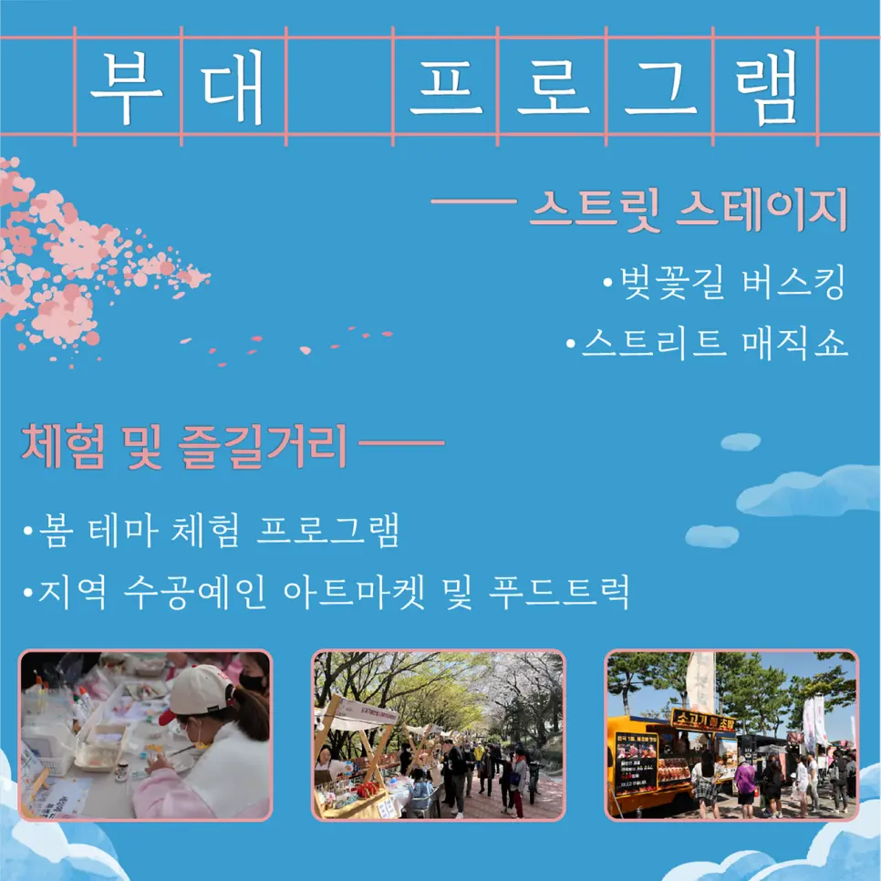 인천 자유공원 벚꽃축제