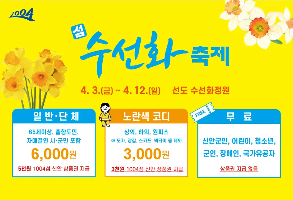 전남 신안 튤립축제