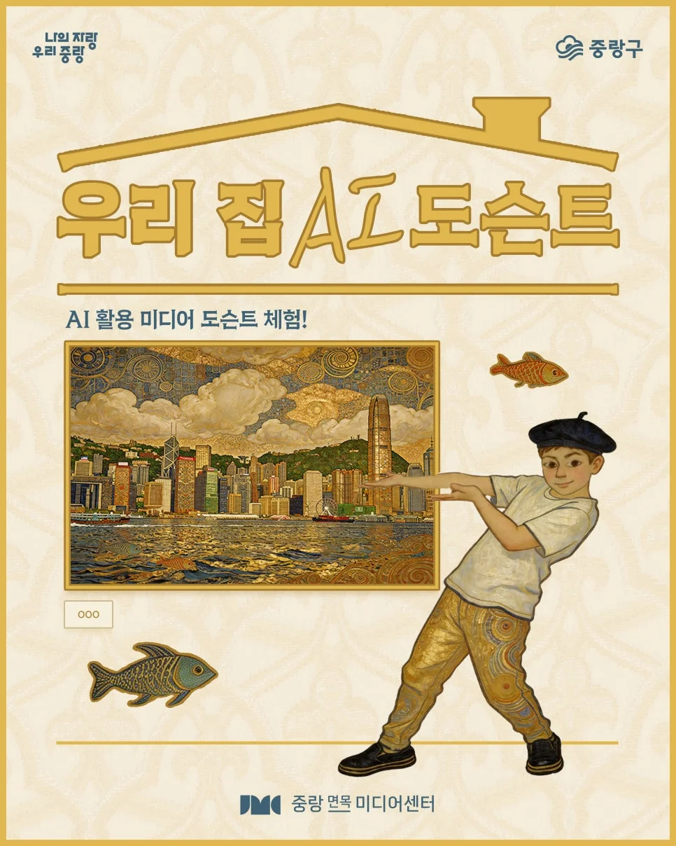 어린이 미디어 체험이 무료라고?"... 서울 중랑구에서 만나는 5월 가족 미디어 놀이터