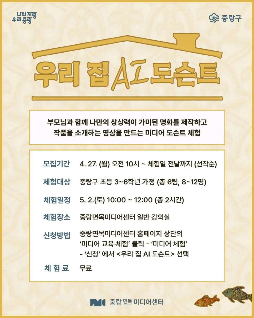 중랑 미디어 체험