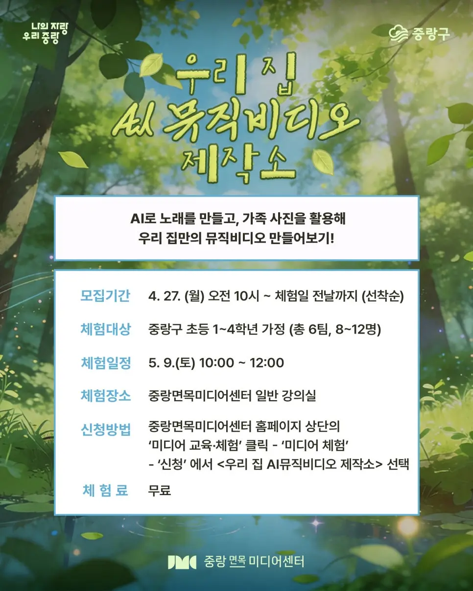 중랑 미디어 체험