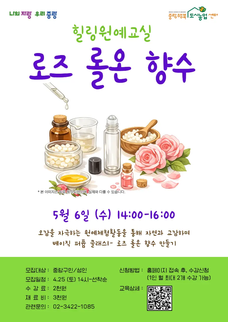 중랑구 농업 프로그램