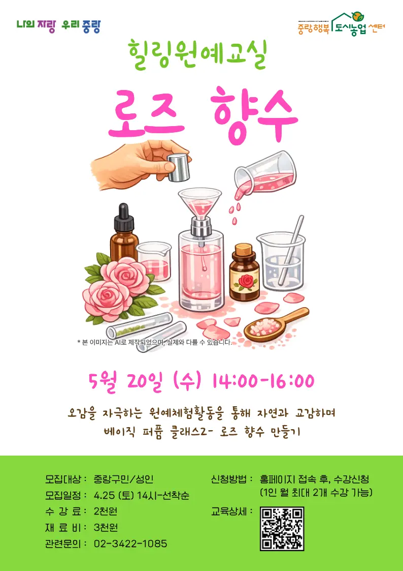 중랑구 농업 프로그램