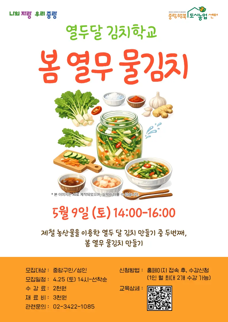 중랑구 농업 프로그램