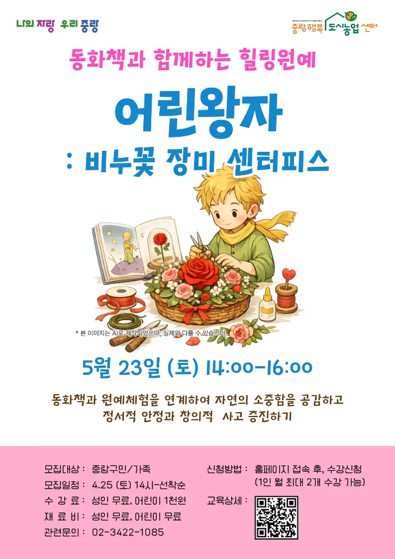 중랑구 농업 프로그램
