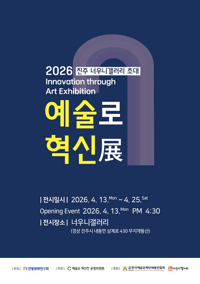 진주 너우니갤러리