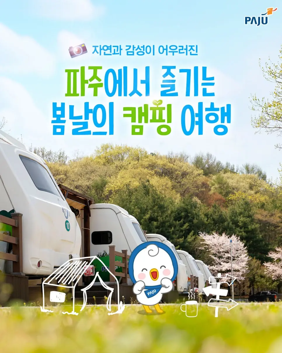 파주 어린이 뮤지컬