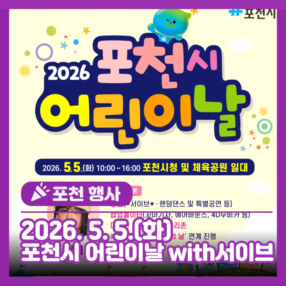 포천 어린이날