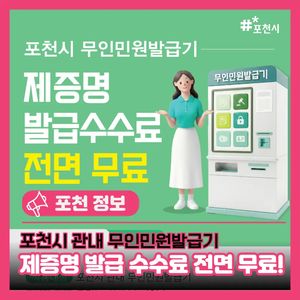 포천시 무료증명