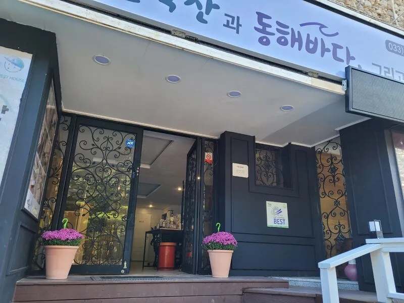 속초 설악산과 동해바다 그리고 온천