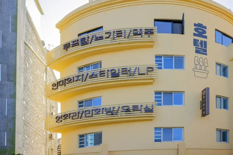 전주아늑호텔
