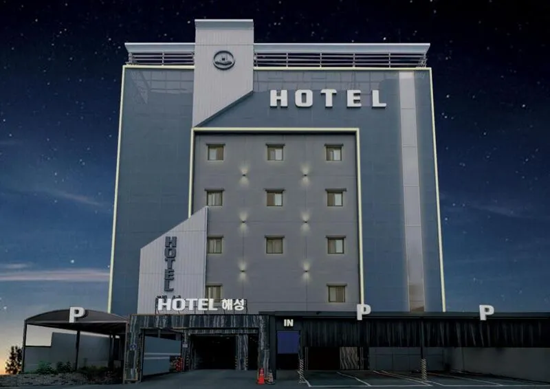 호텔 해성