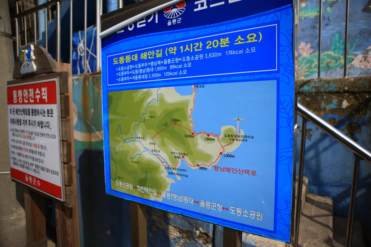 울릉도