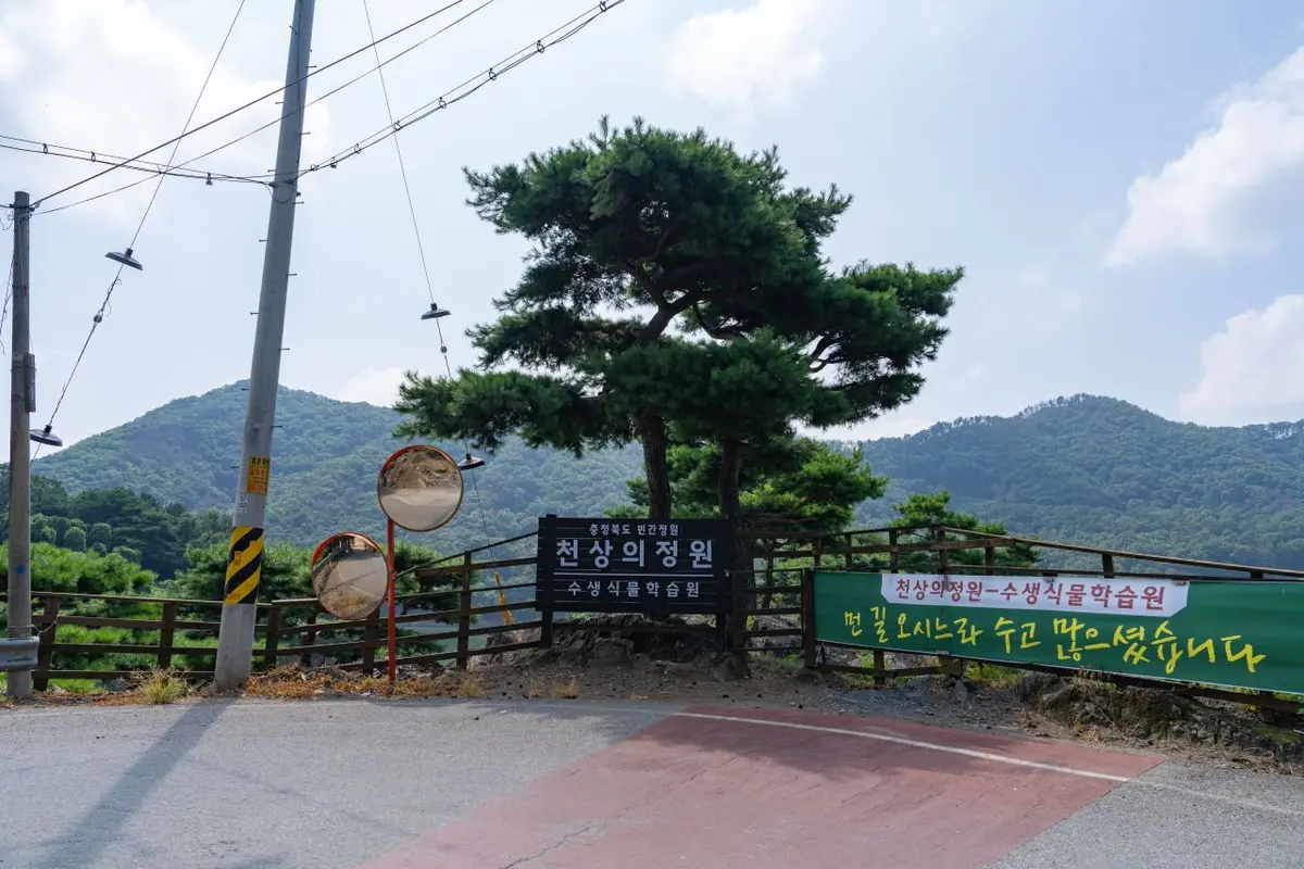 수생식물학습원
