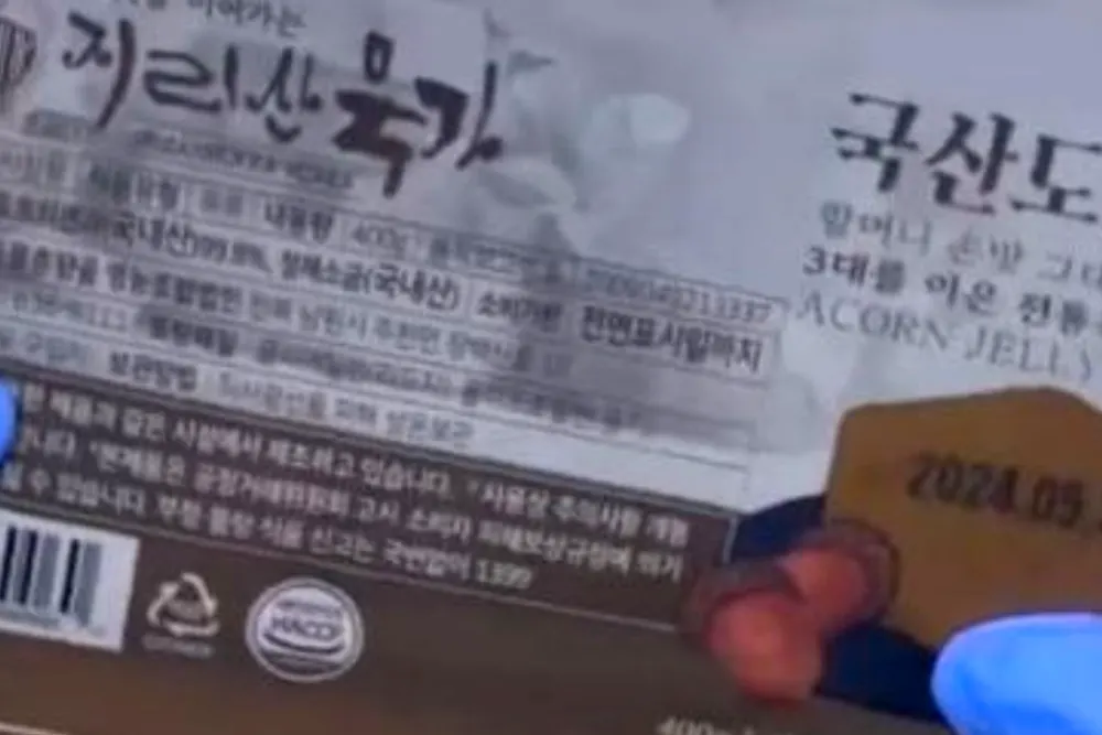 6시내고향 남원 도토리묵 택배 주문 연락처 지리산묵가 2