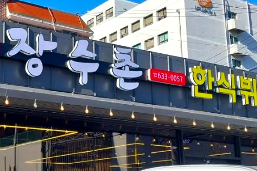 생생정보 대전 30여 가지 한식뷔페 1인 8000원 식당 가격파괴 Why 4