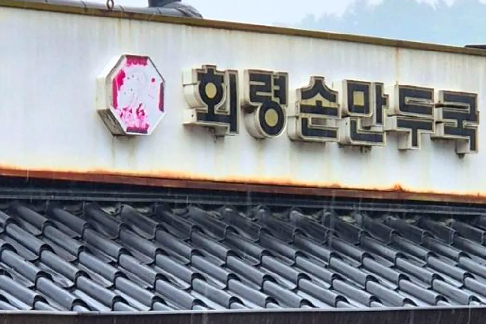 6시 내고향 양평 할매식당 손만둣국 회령식 만두 박경숙 할머니 5