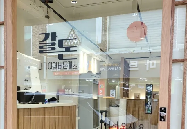 6시 내고향 경북 고령 갈비돈가스 갈돈 맛집 식당 3