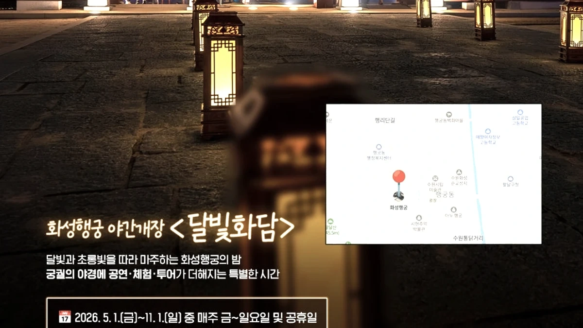 수원 화성행궁 밤 산책로와 도심 불빛