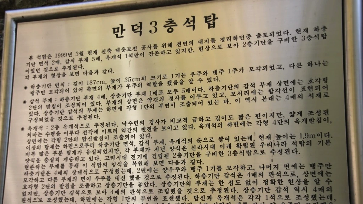 약사사 만덕 3층 석탑 주변 장면