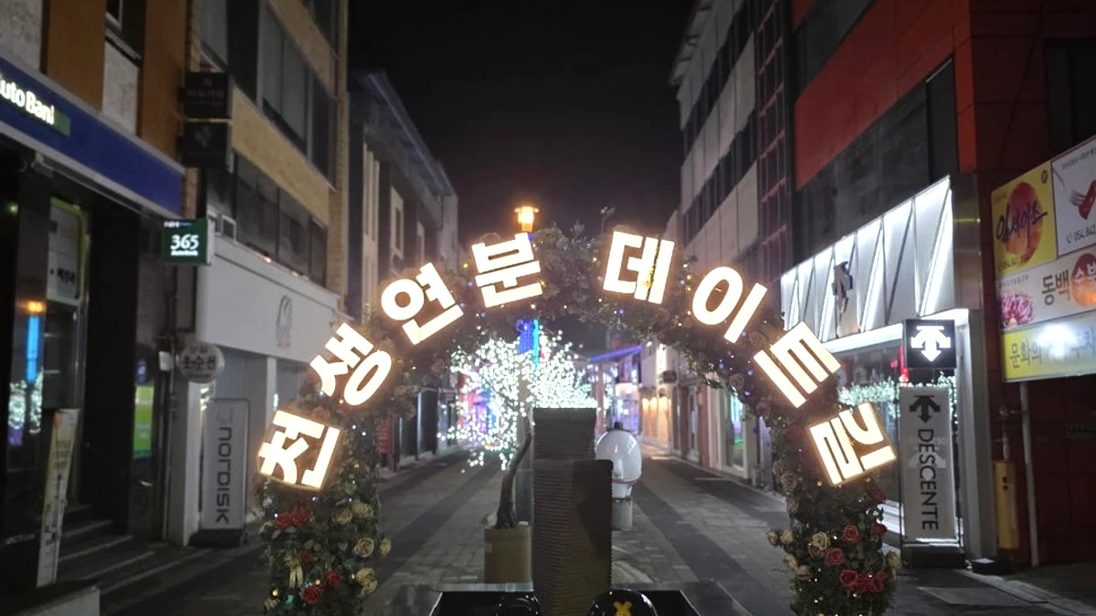 도심 조형물과 불빛이 만나는 천생연분데이트길 산책 장면